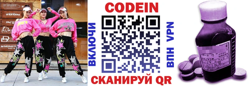 Codein Purple Drank  Энем 